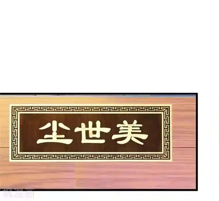楼主大人救救我第105话1 陈世美又危机