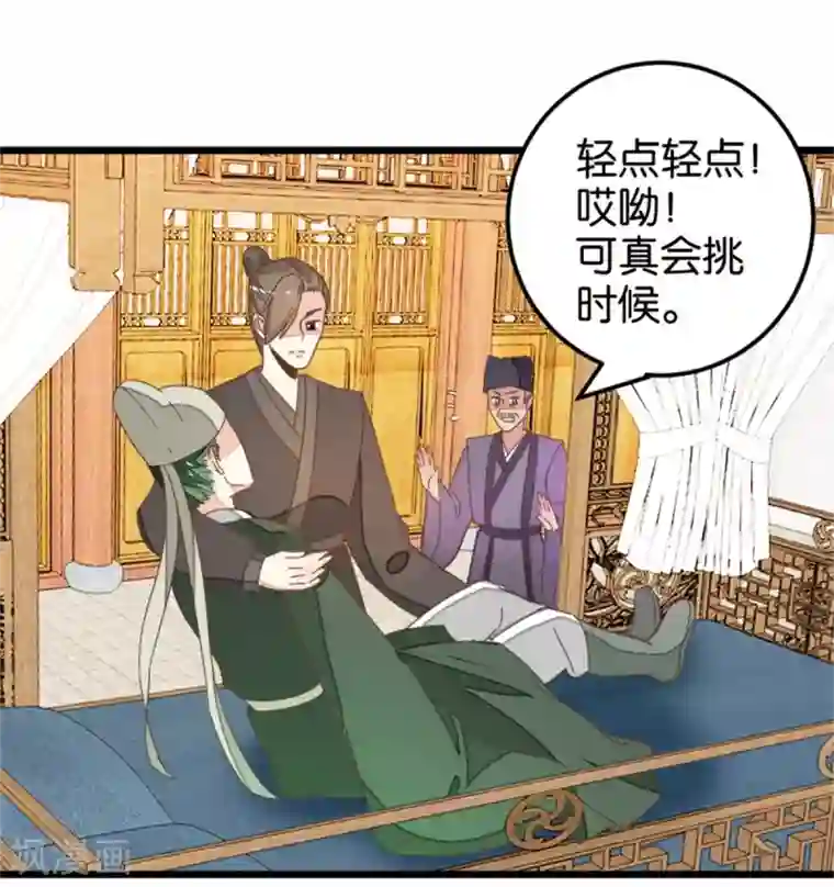 楼主大人救救我第105话1 陈世美又危机