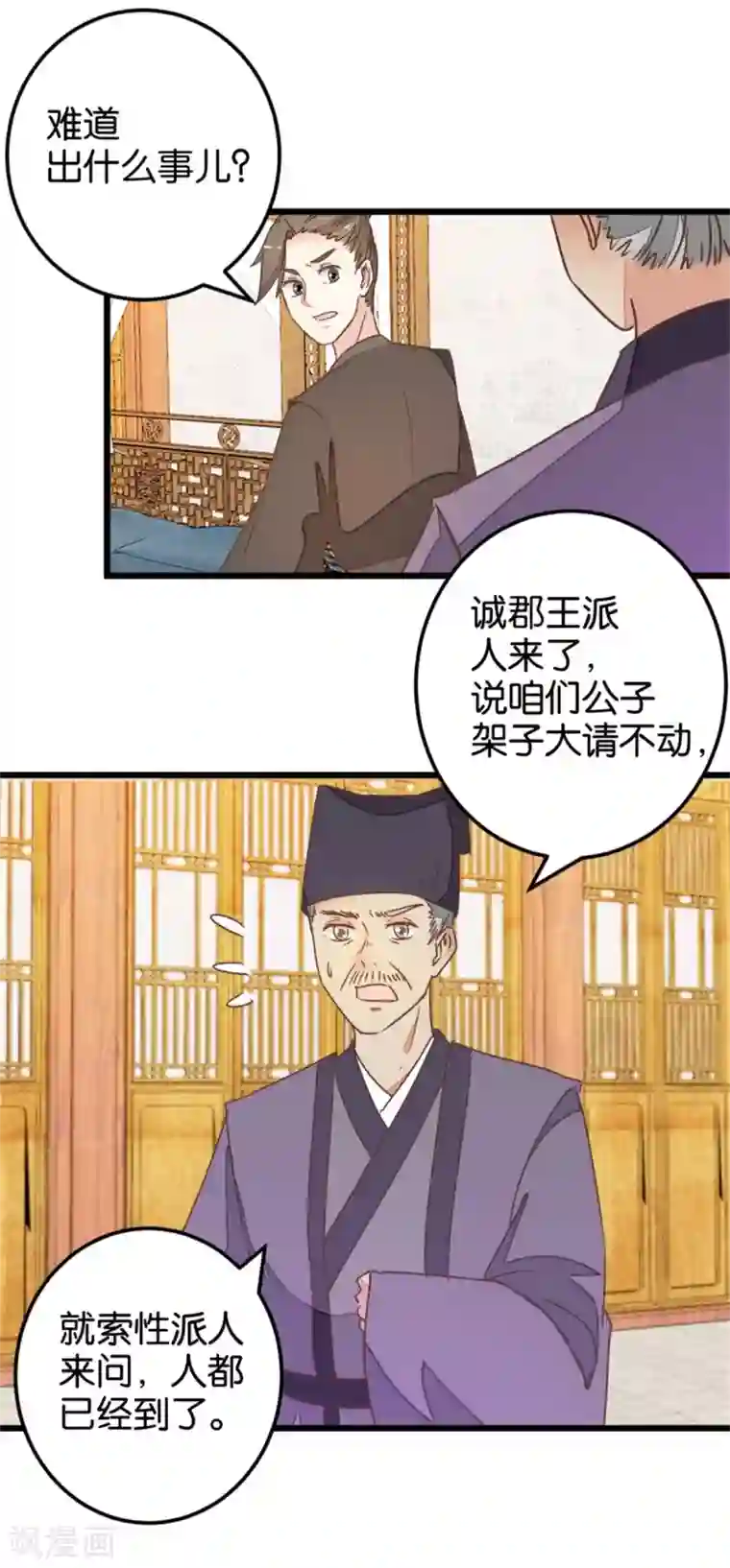 楼主大人救救我第105话1 陈世美又危机