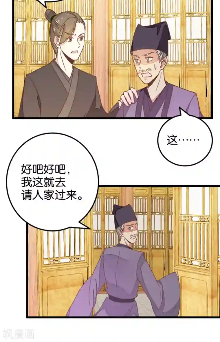 楼主大人救救我第105话1 陈世美又危机