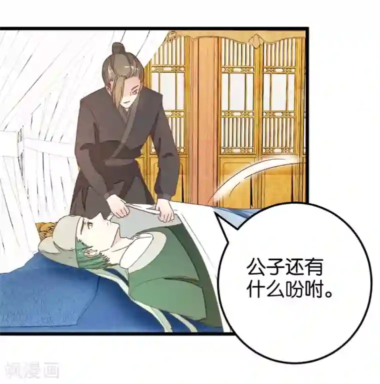 楼主大人救救我第105话2 陈世美又危机