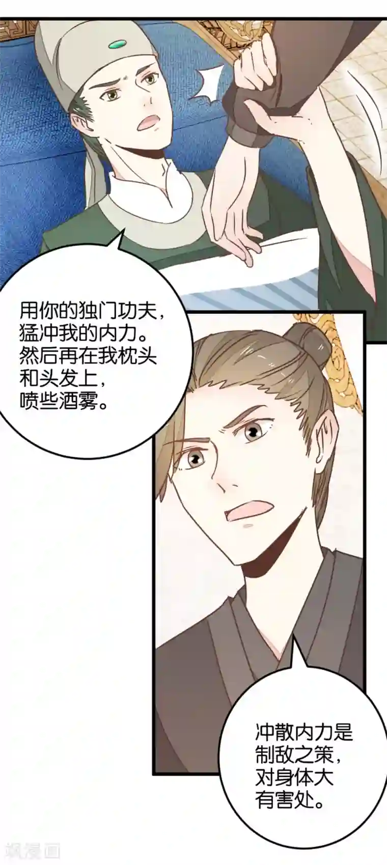 楼主大人救救我第105话2 陈世美又危机