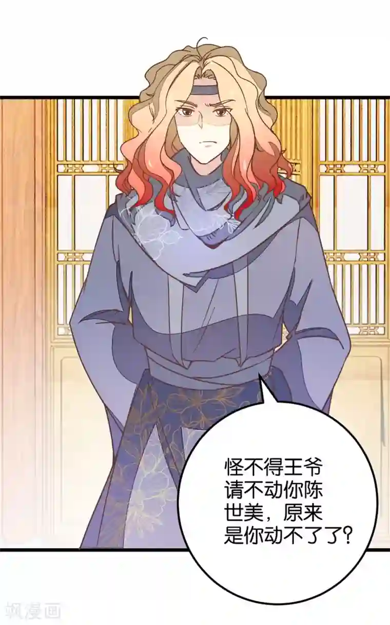 楼主大人救救我第105话2 陈世美又危机