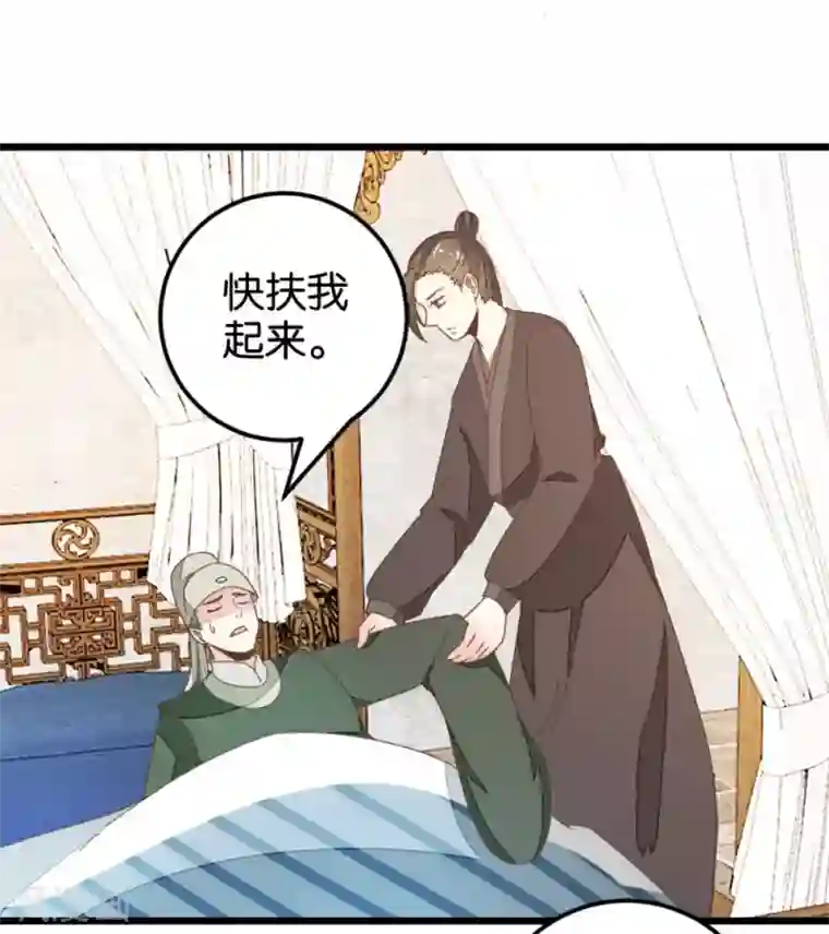 楼主大人救救我第105话2 陈世美又危机