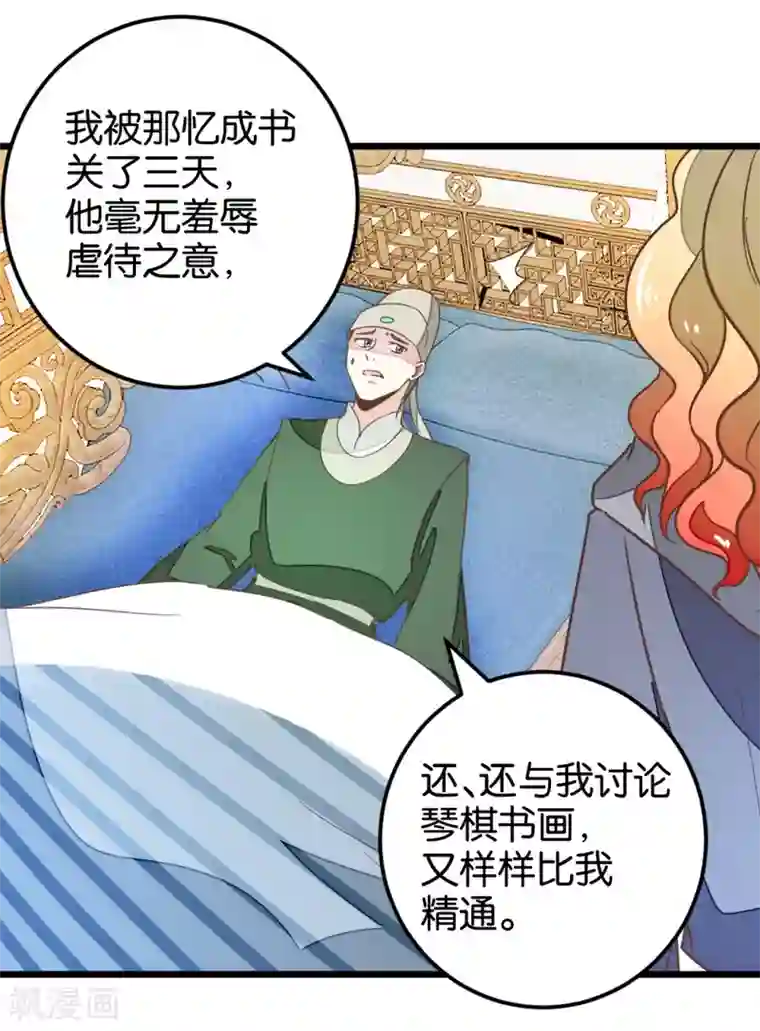 楼主大人救救我第105话2 陈世美又危机