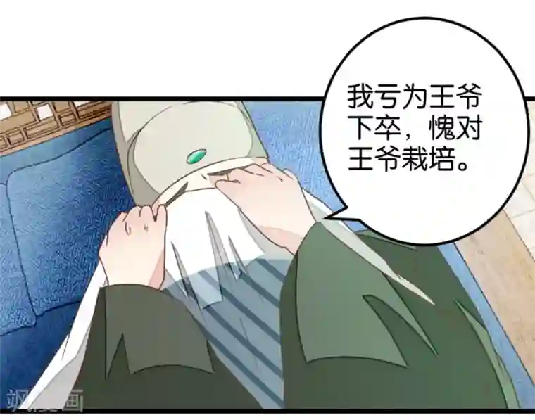 楼主大人救救我第105话2 陈世美又危机
