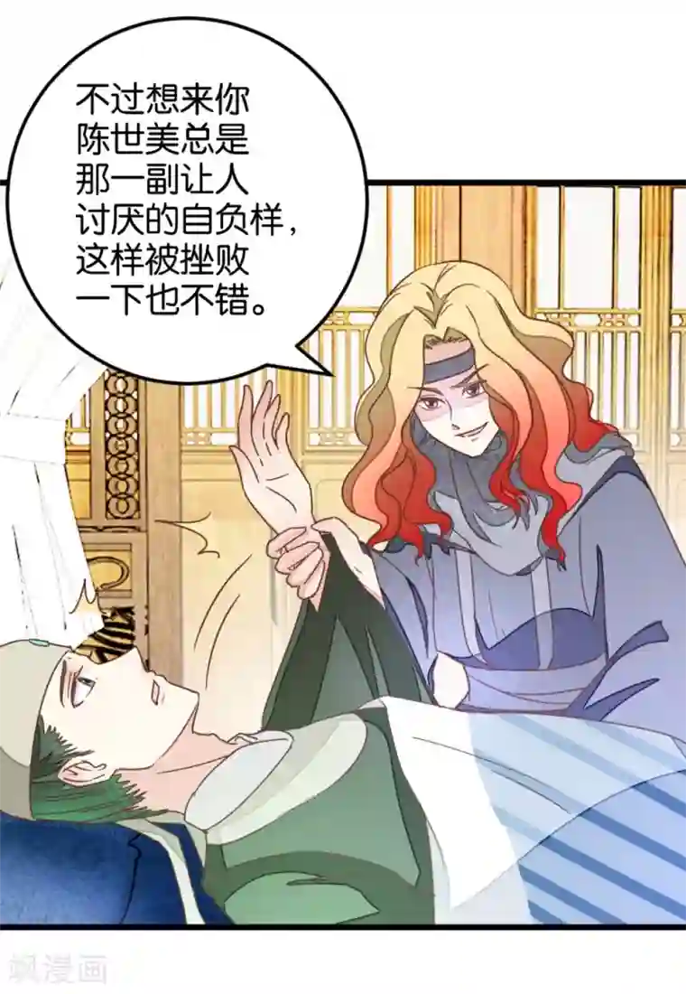 楼主大人救救我第105话2 陈世美又危机