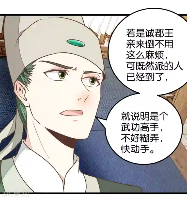 楼主大人救救我第105话2 陈世美又危机