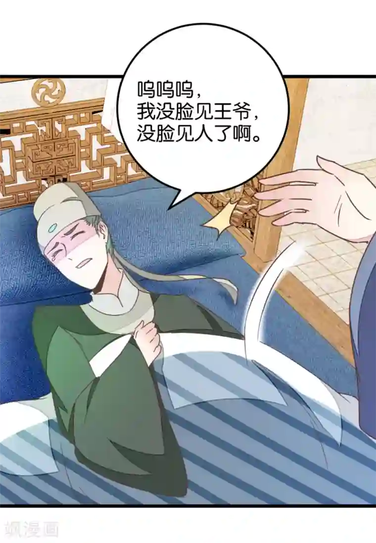 楼主大人救救我第105话2 陈世美又危机