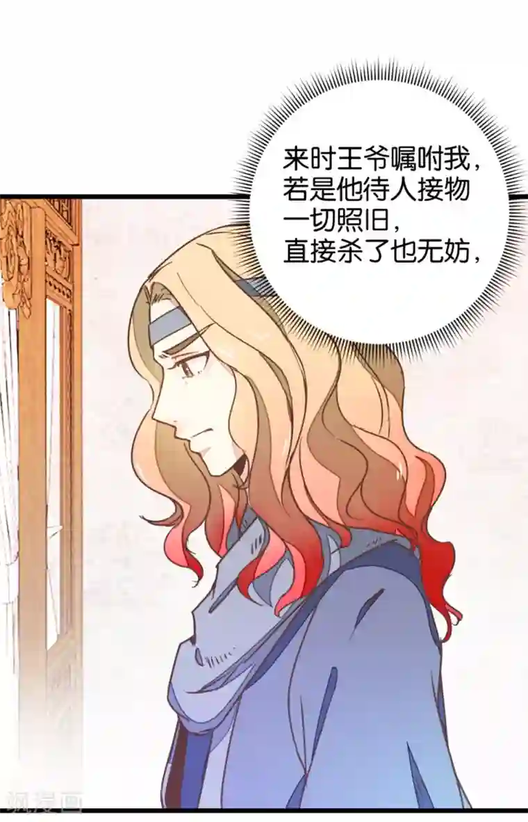 楼主大人救救我第105话2 陈世美又危机