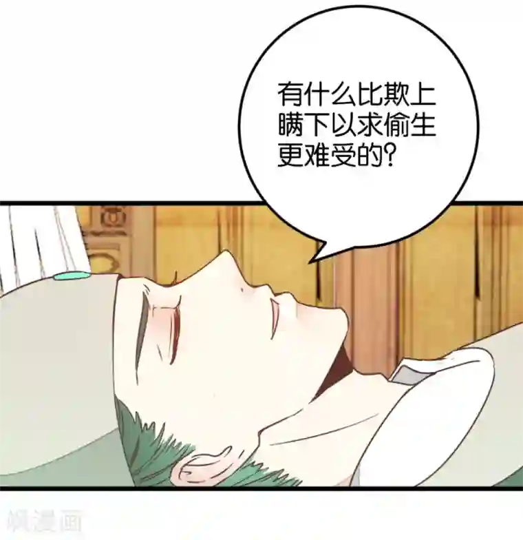 楼主大人救救我第105话2 陈世美又危机