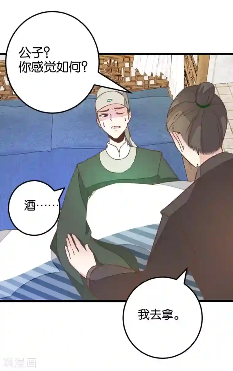 楼主大人救救我第105话2 陈世美又危机
