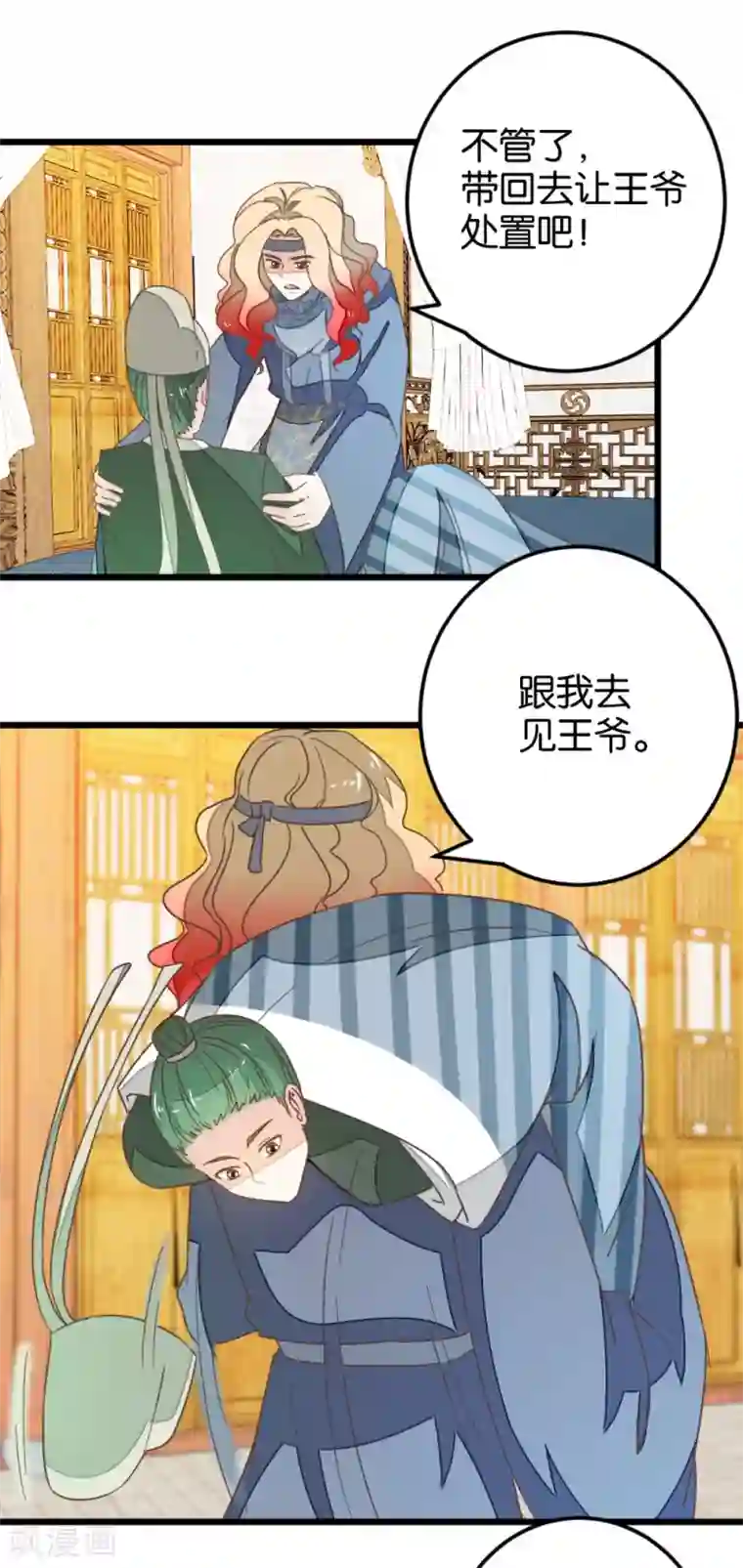 楼主大人救救我第106话 解毒第二步