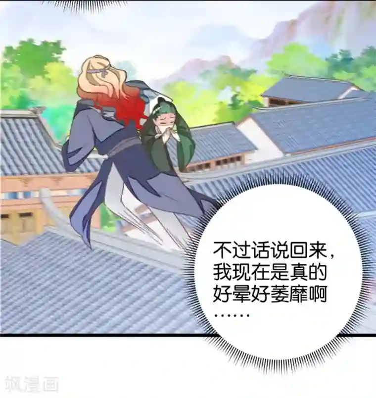 楼主大人救救我第106话 解毒第二步