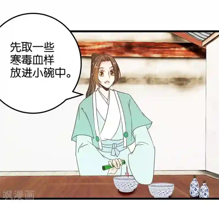 楼主大人救救我第106话 解毒第二步