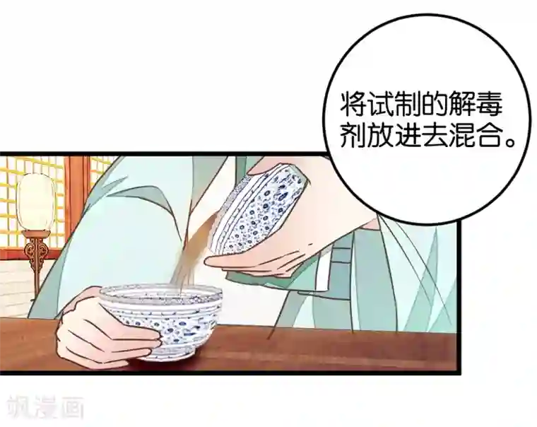 楼主大人救救我第106话 解毒第二步