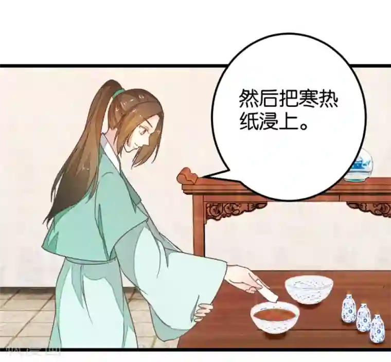 楼主大人救救我第106话 解毒第二步