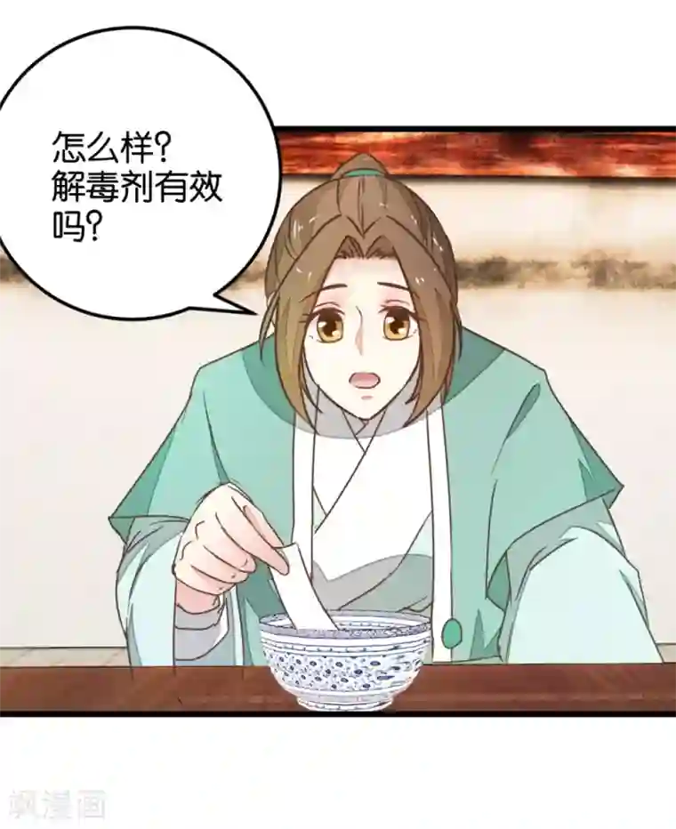 楼主大人救救我第106话 解毒第二步