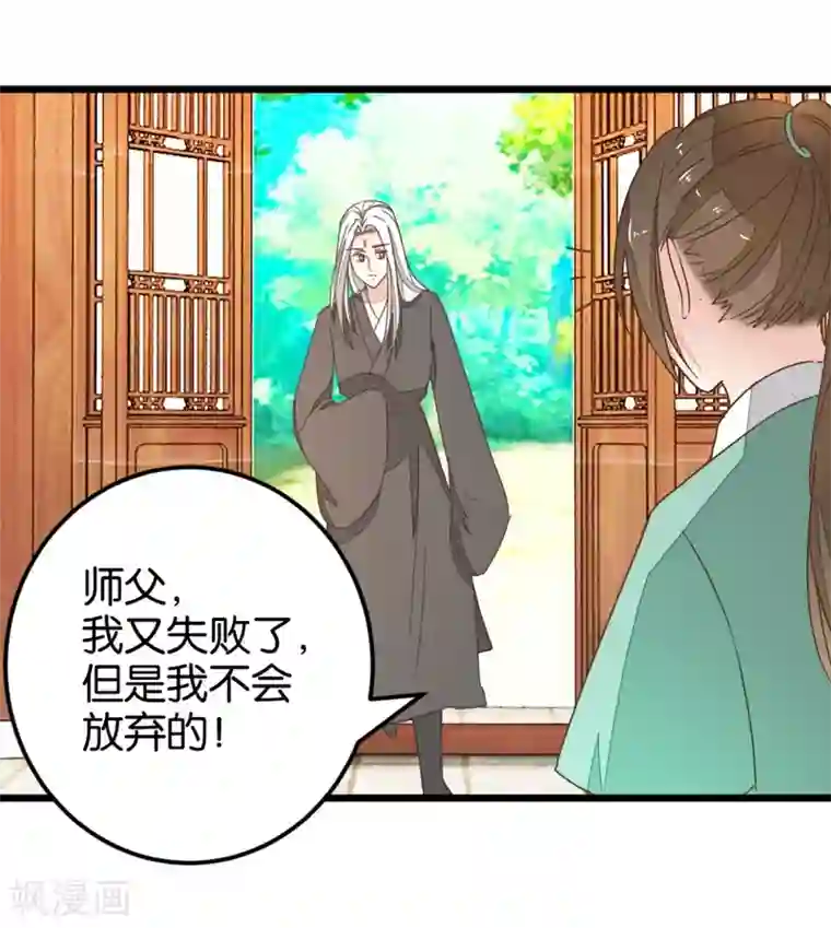 楼主大人救救我第106话 解毒第二步