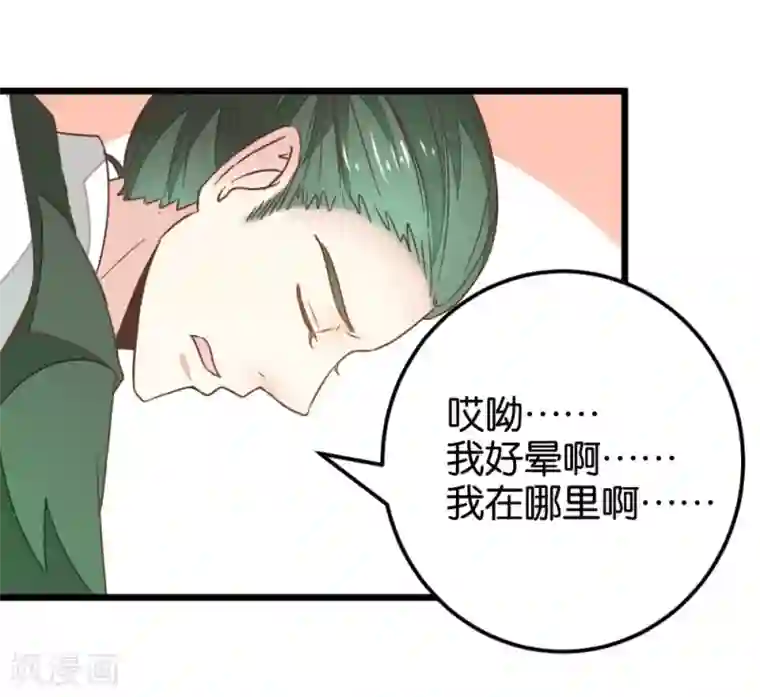 楼主大人救救我第106话 解毒第二步