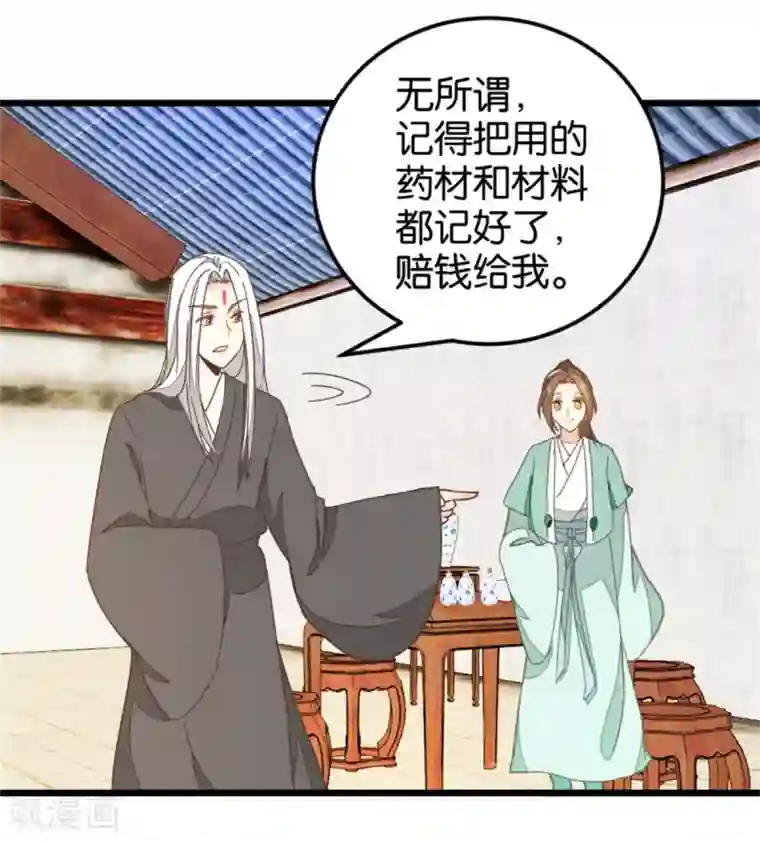 楼主大人救救我第107话1 贾真上门