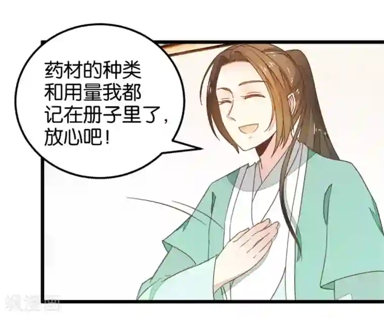 楼主大人救救我第107话1 贾真上门