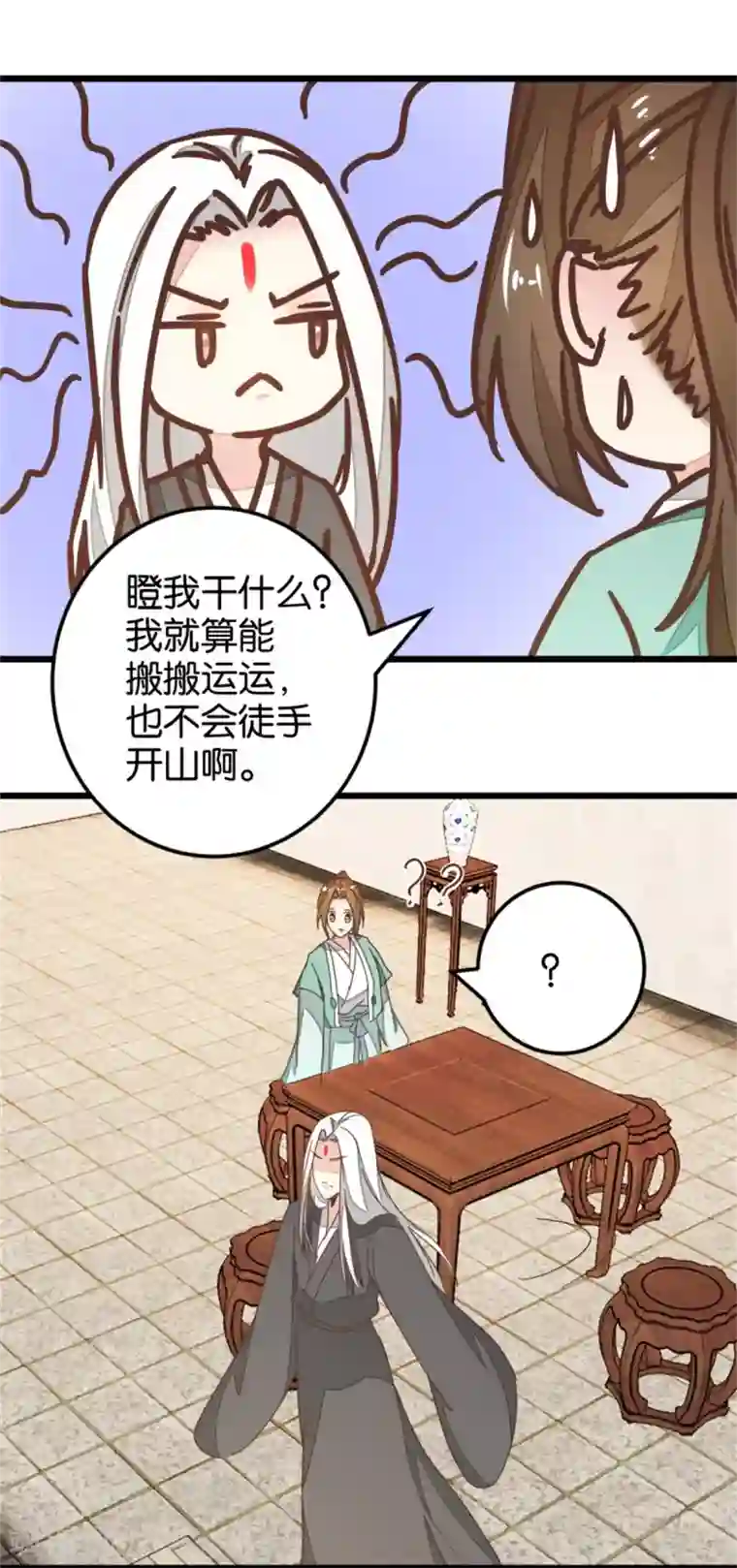 楼主大人救救我第107话1 贾真上门