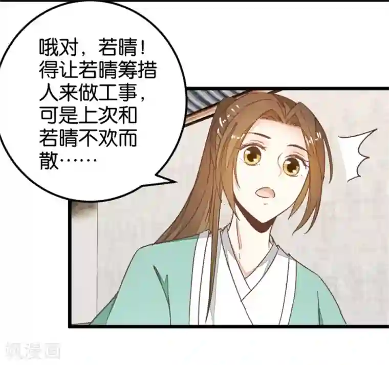 楼主大人救救我第107话1 贾真上门