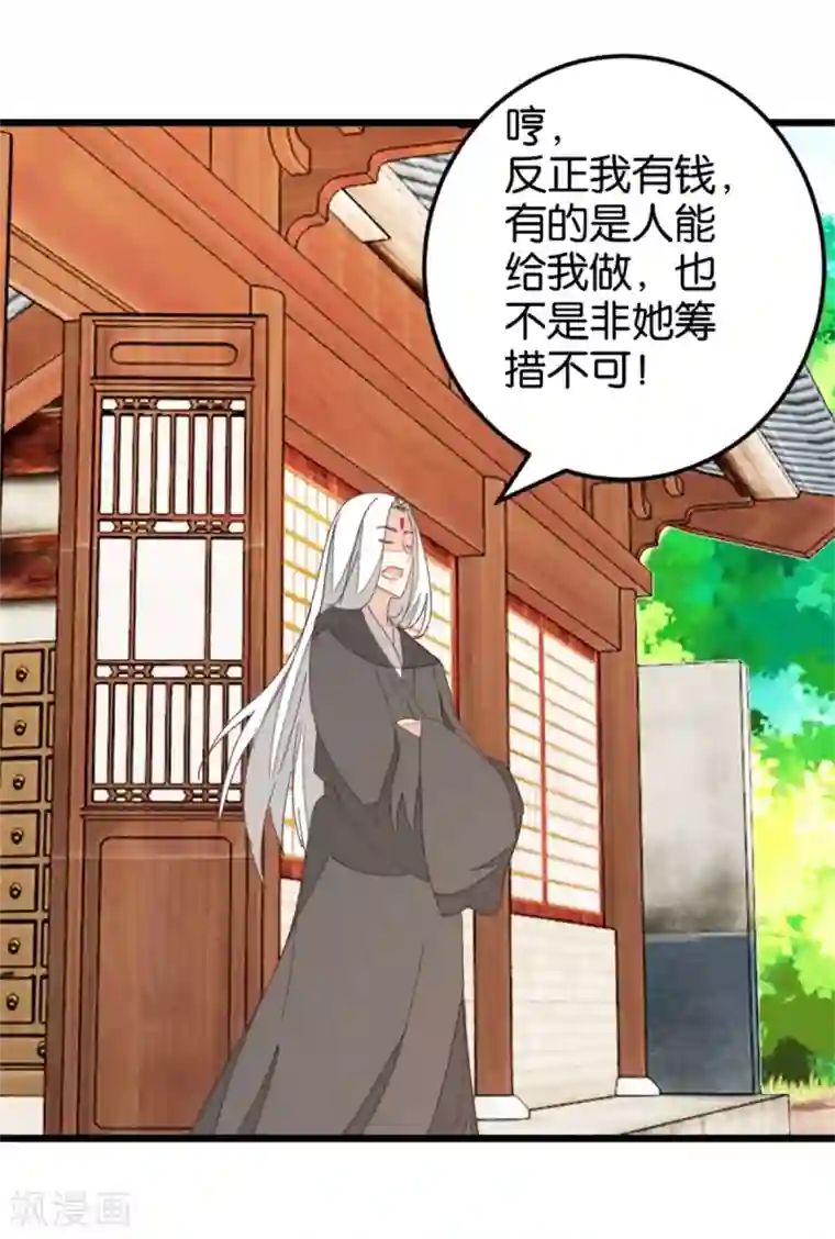 楼主大人救救我第107话1 贾真上门
