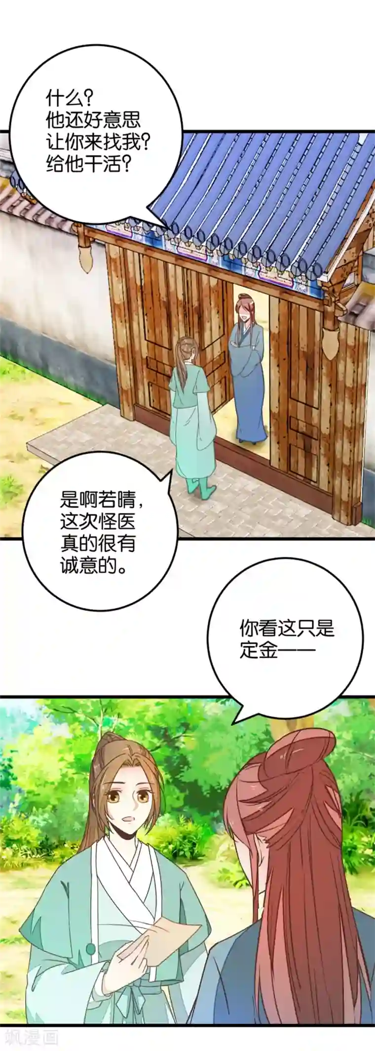 楼主大人救救我第107话1 贾真上门