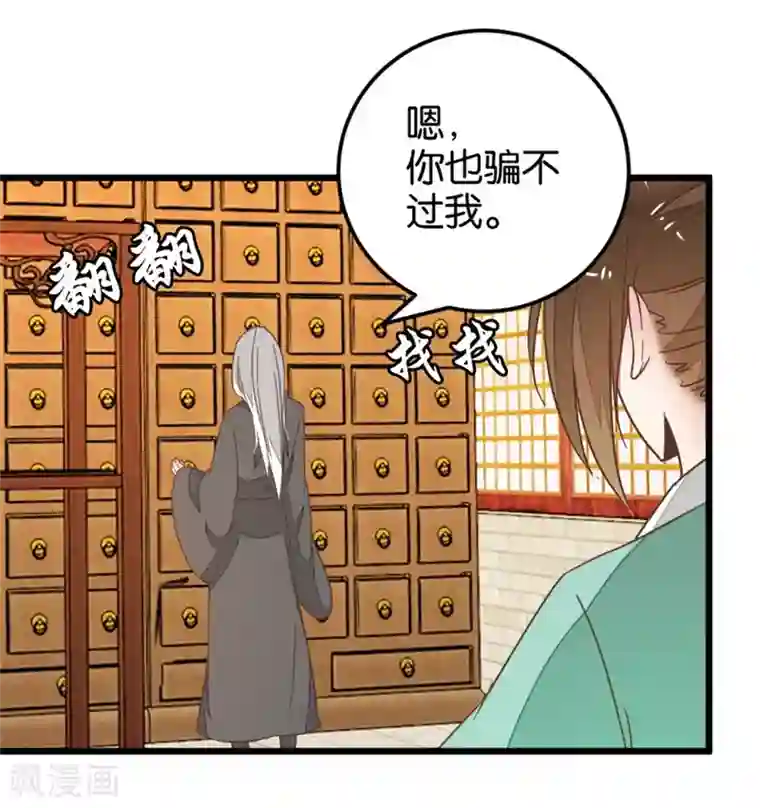 楼主大人救救我第107话1 贾真上门