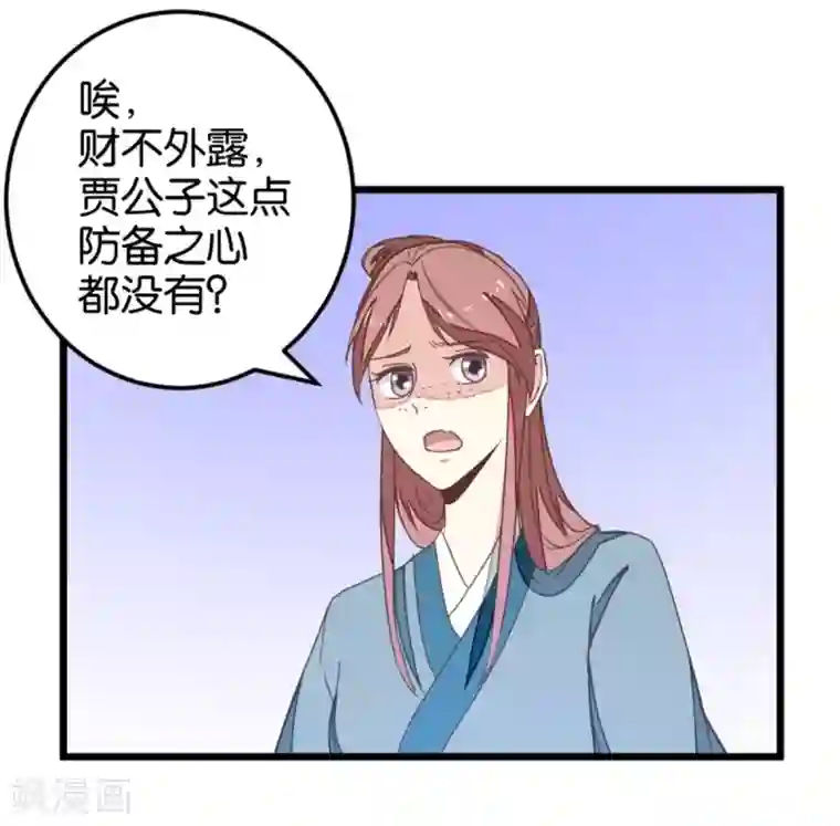 楼主大人救救我第107话1 贾真上门