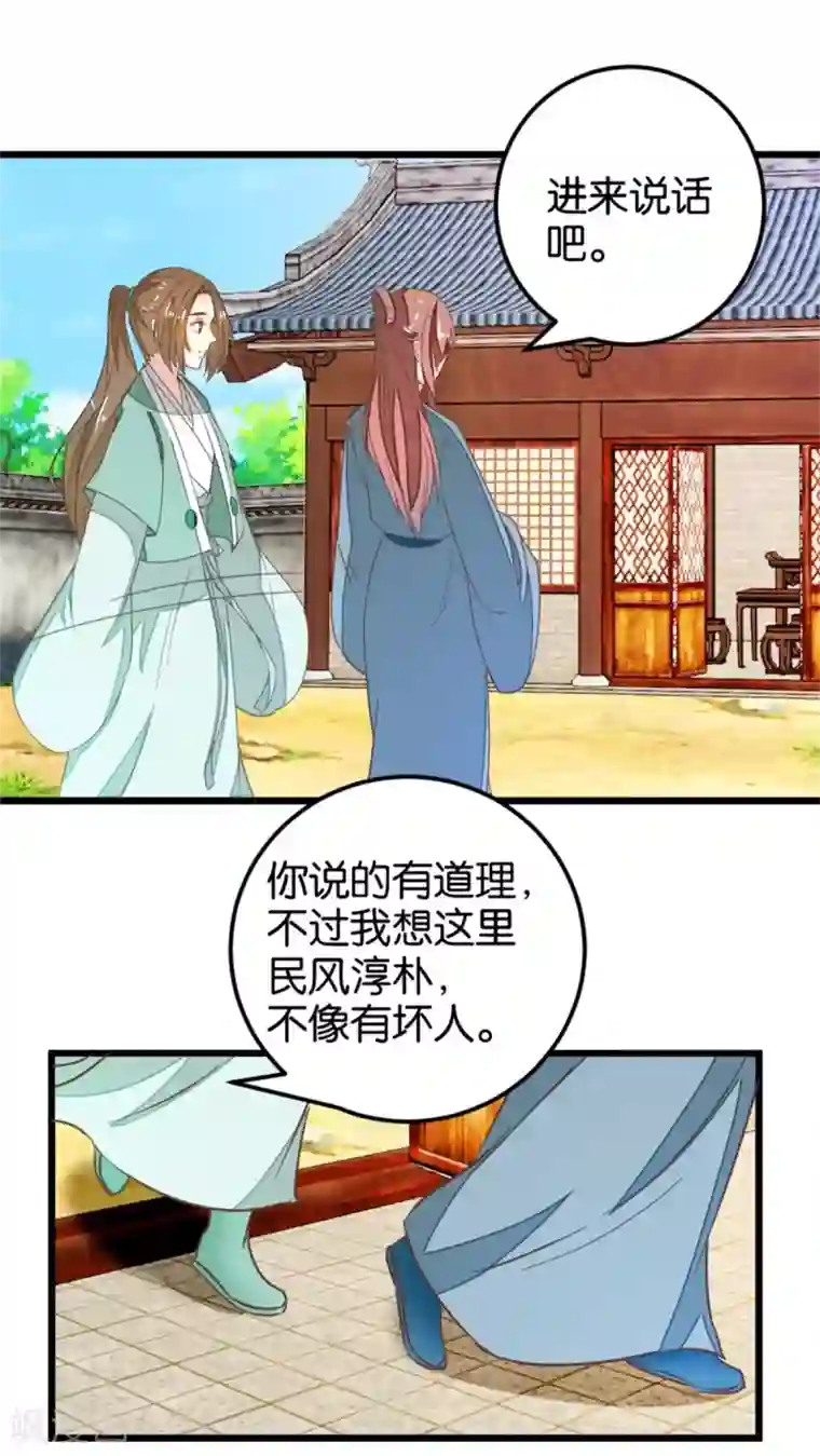 楼主大人救救我第107话1 贾真上门
