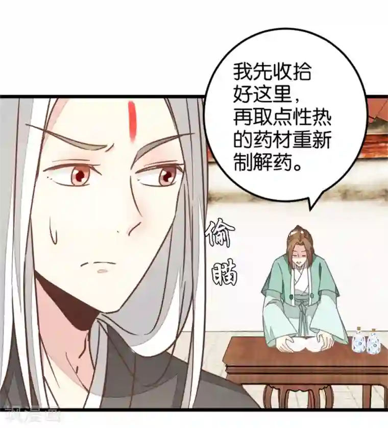 楼主大人救救我第107话1 贾真上门