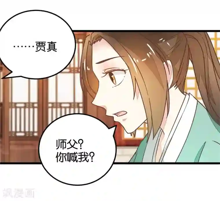 楼主大人救救我第107话1 贾真上门