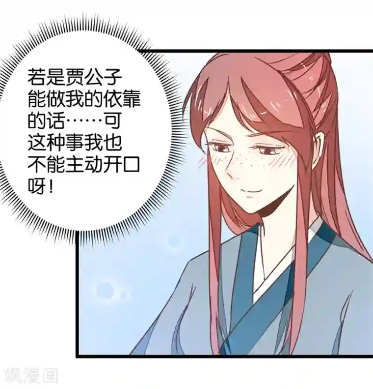 楼主大人救救我第107话2 贾真上门