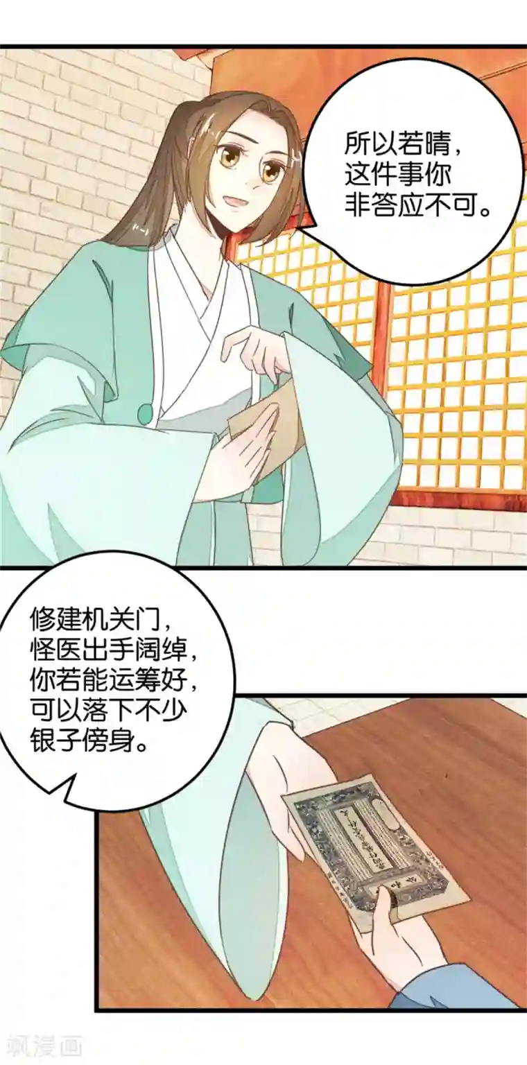 楼主大人救救我第107话2 贾真上门