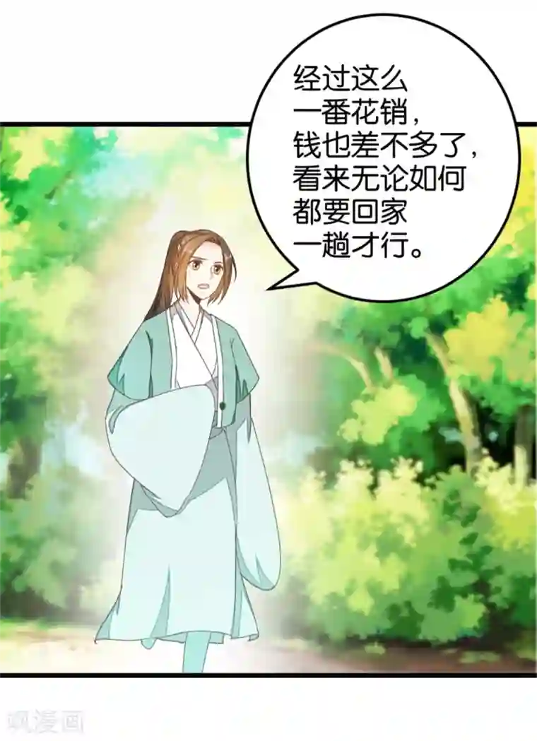 楼主大人救救我第107话2 贾真上门