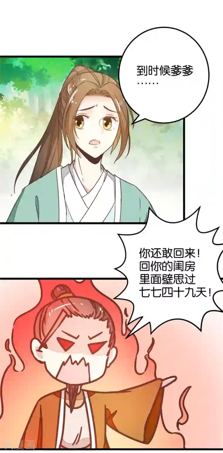 楼主大人救救我第107话2 贾真上门