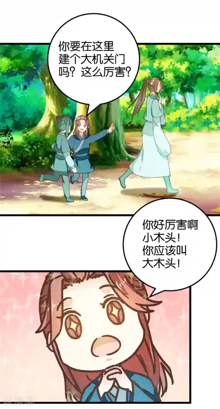 楼主大人救救我第107话2 贾真上门