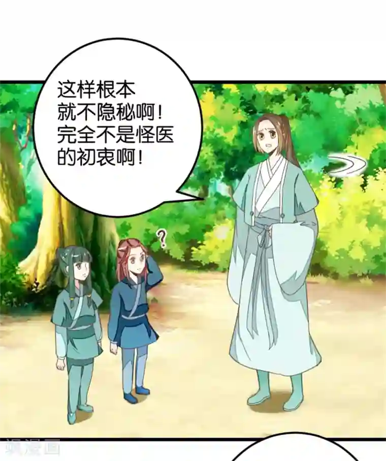 楼主大人救救我第107话2 贾真上门