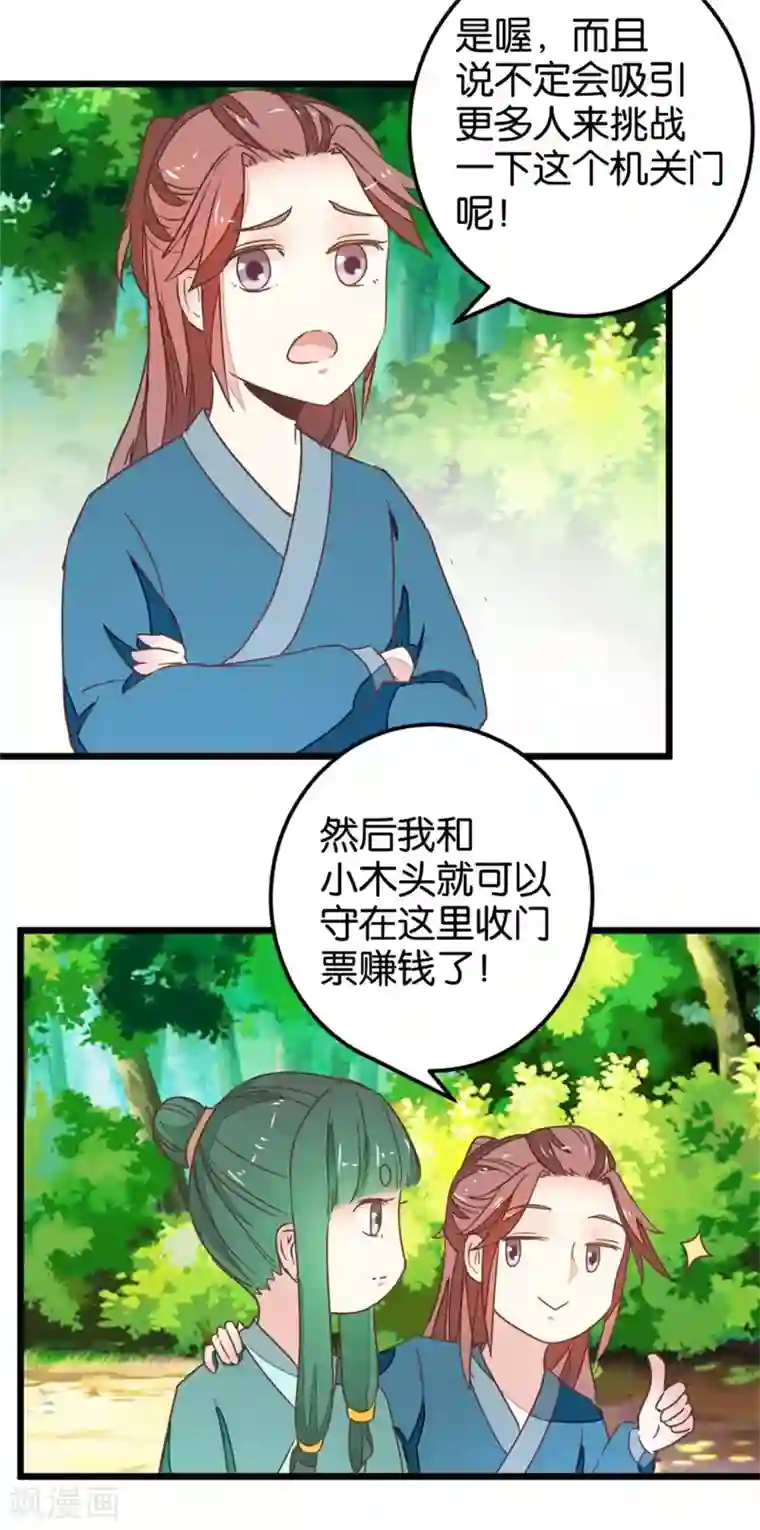 楼主大人救救我第107话2 贾真上门