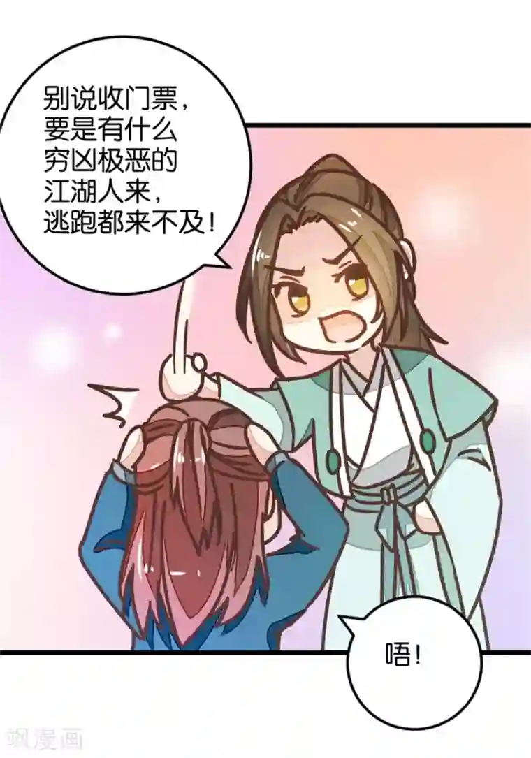 楼主大人救救我第107话2 贾真上门