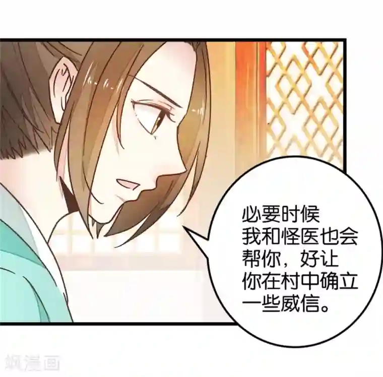 楼主大人救救我第107话2 贾真上门