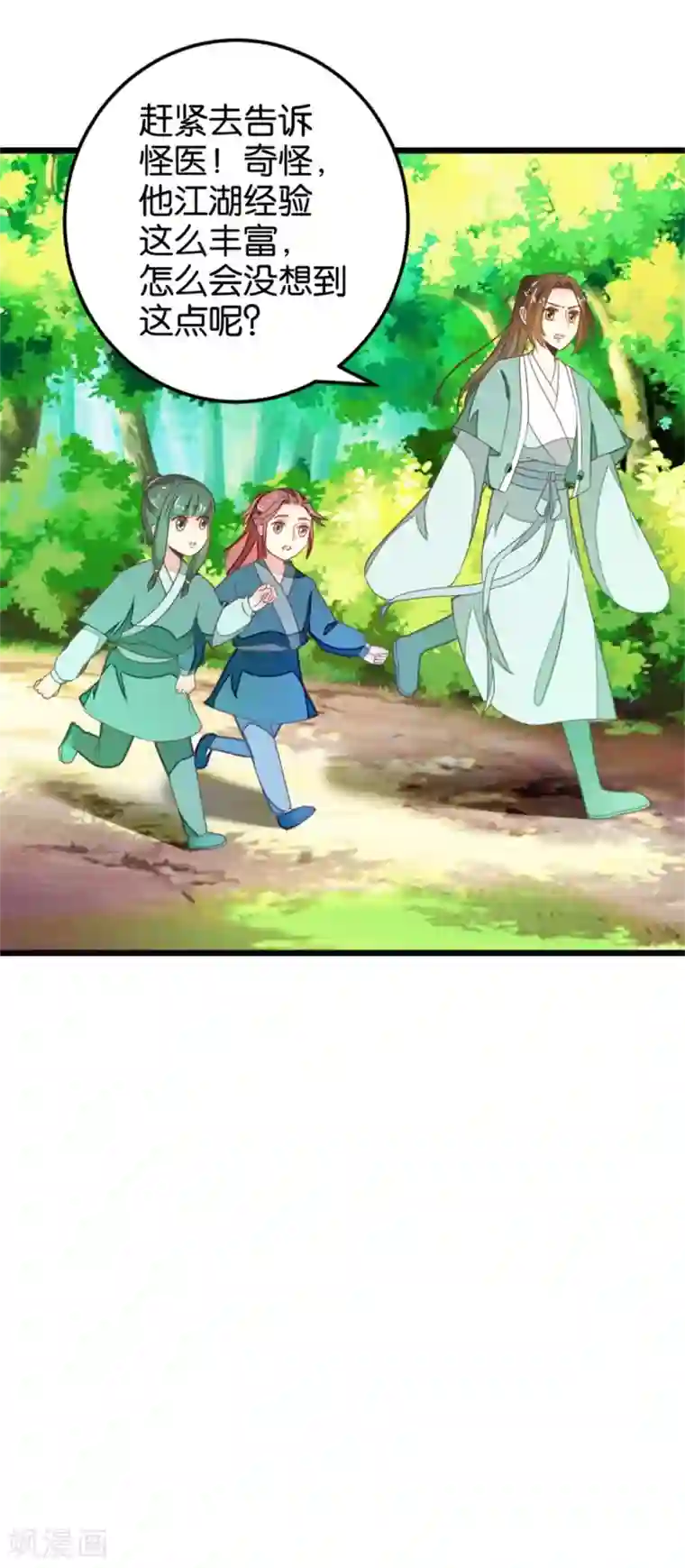 楼主大人救救我第107话2 贾真上门