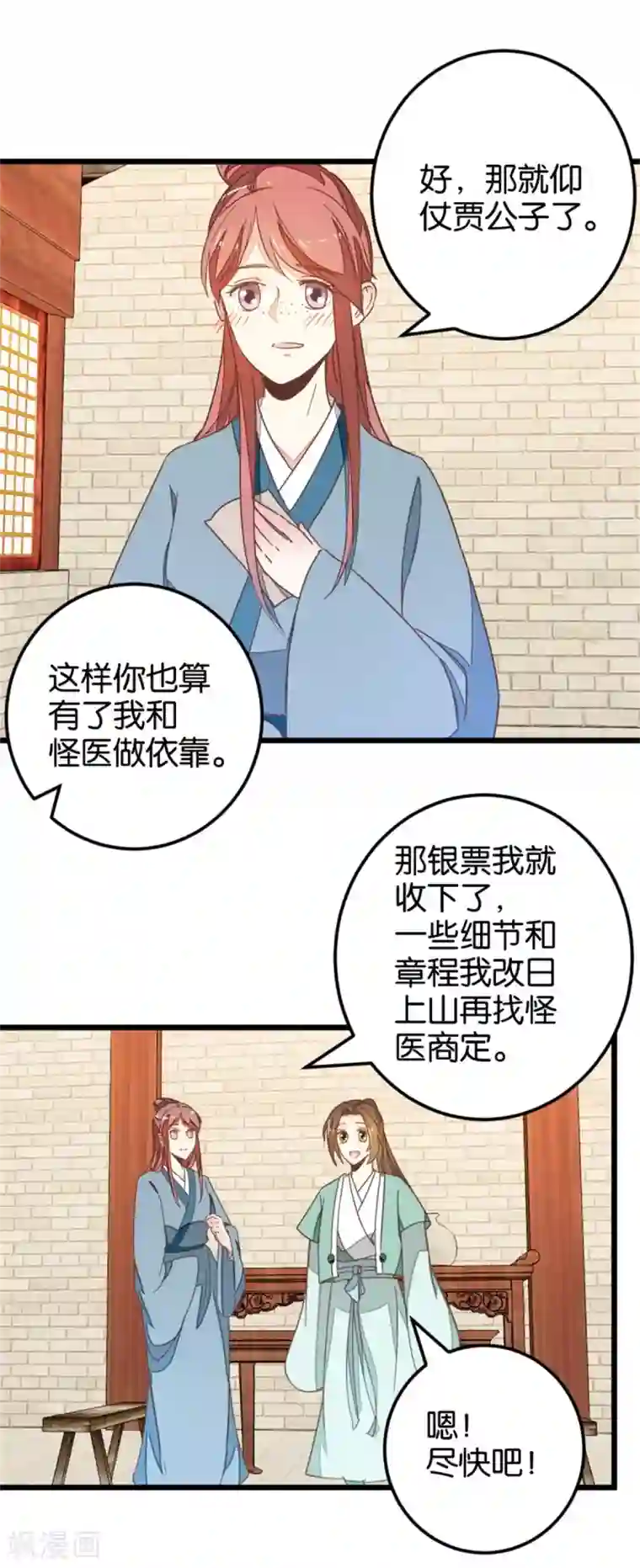 楼主大人救救我第107话2 贾真上门