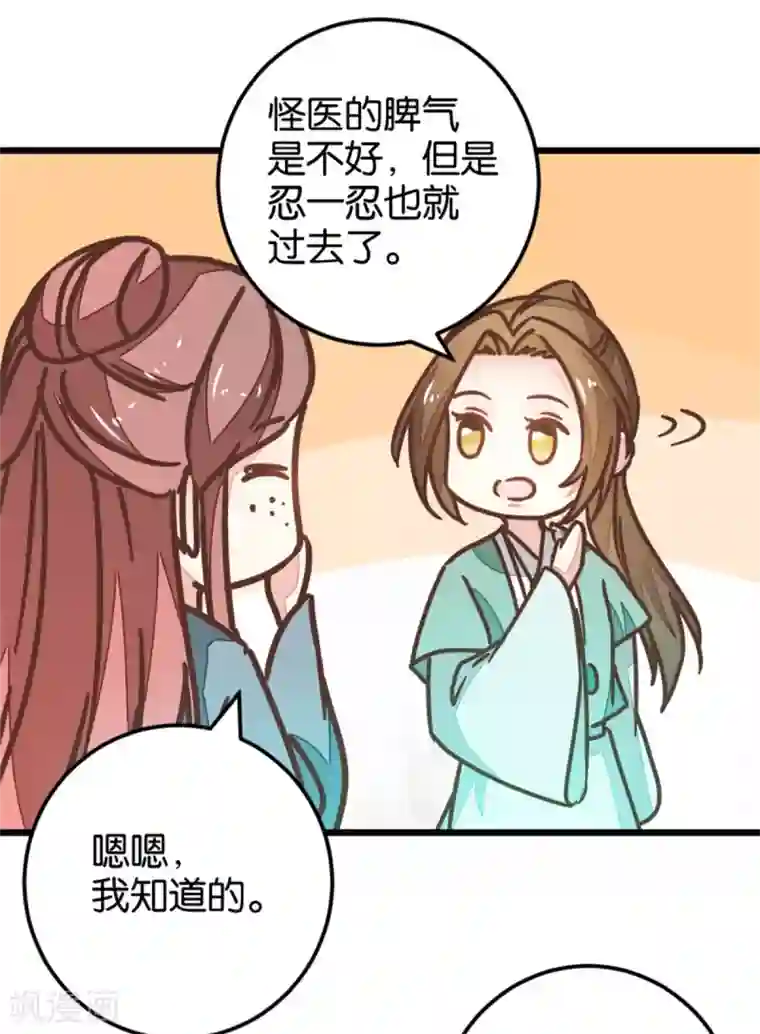 楼主大人救救我第107话2 贾真上门