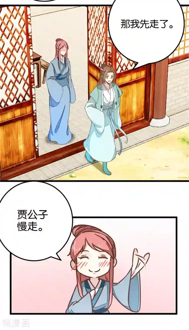 楼主大人救救我第107话2 贾真上门