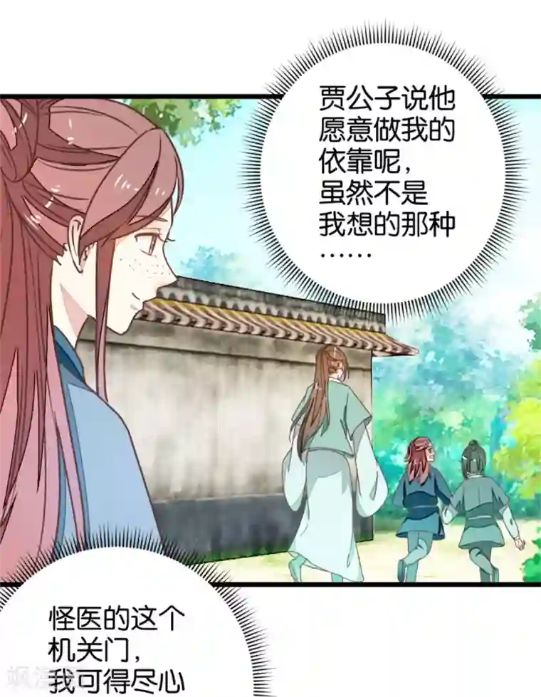 楼主大人救救我第107话2 贾真上门