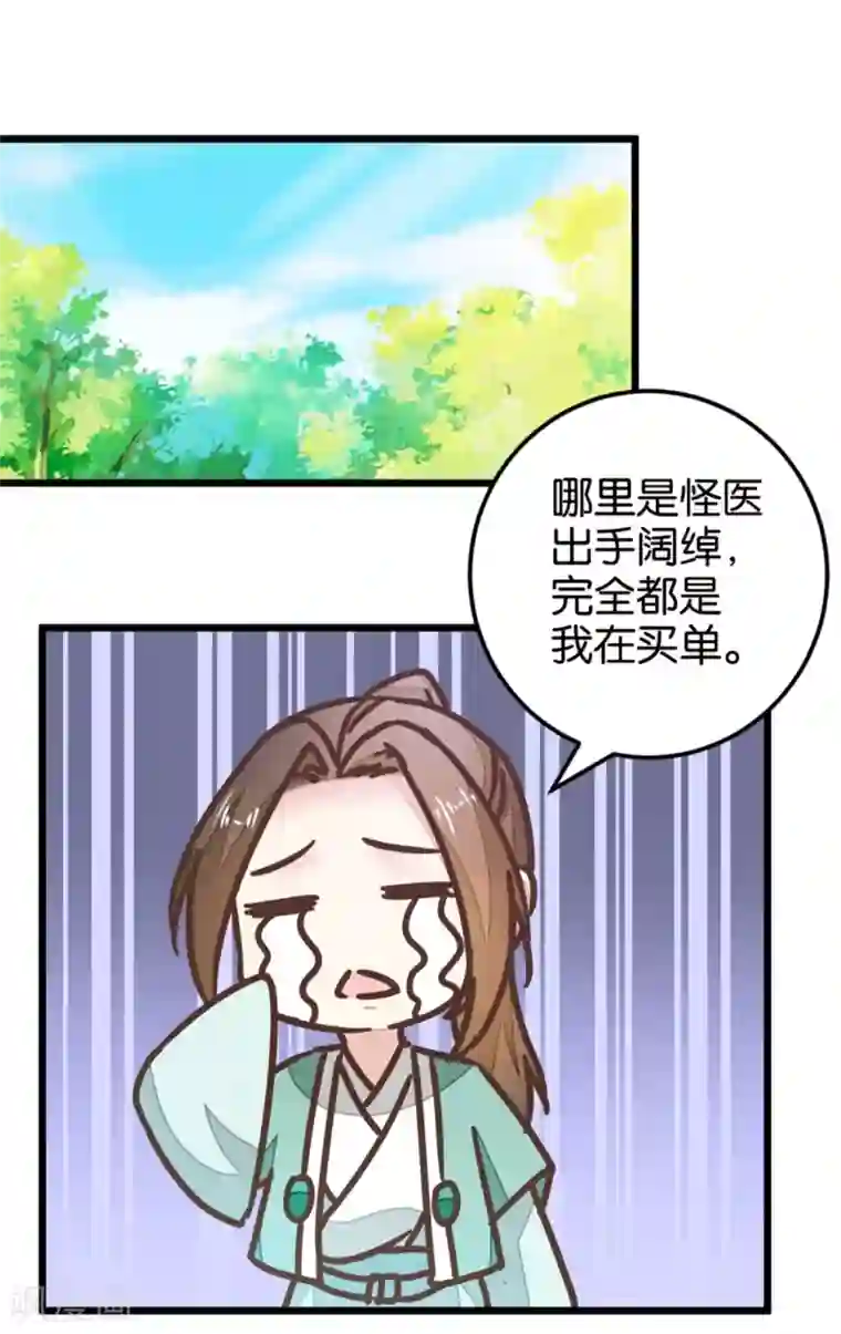 楼主大人救救我第107话2 贾真上门